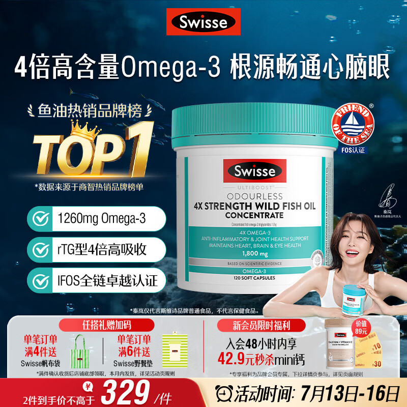 Swisse斯维诗 4倍高浓度深海鱼油胶囊1800mg omega3 DHA+EPA rTG型120粒