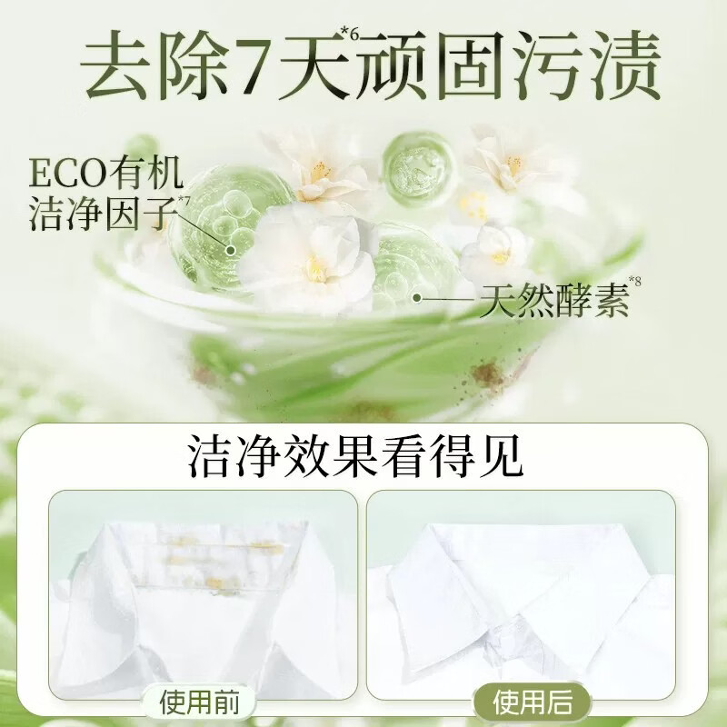 金苏5.6斤装山茶花香氛洗衣液去黄去污深层洁净柔顺持久留香家用护手 【5.6斤*1桶尝新装】全新升级·山茶花香氛洗衣液