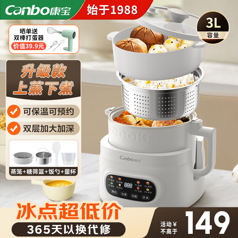 康宝（Canbo）低糖电饭煲分体式电煮锅多功能蒸煮一体家用电火锅宿舍小蒸煮锅电热锅不粘 3L 【蒸笼+沥糖筛】陶瓷釉不粘