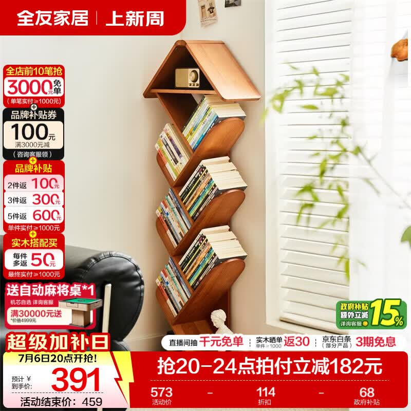 全友家居 原木风橡胶木实木声控LED灯塔五层书架树形墙角收纳置物架KS 【樱桃木色|橡胶木】七层书架