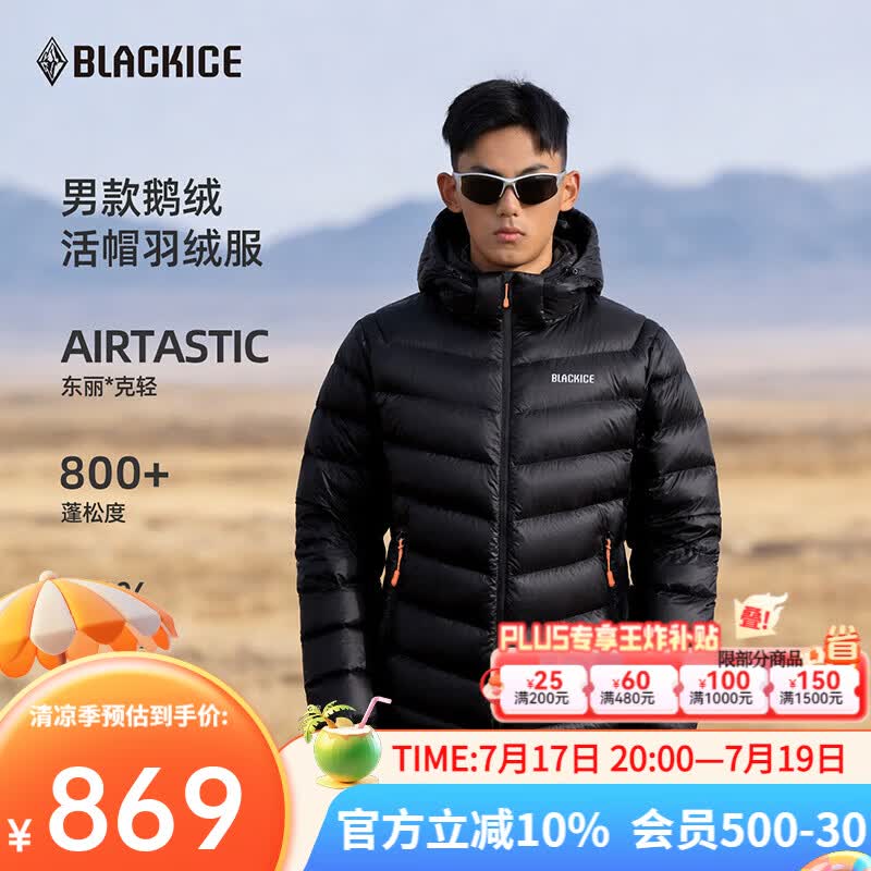 黑冰26新款冬户外男鹅绒800蓬防风防泼抗菌抗静电活帽羽绒服 F8619KH  黑色 L