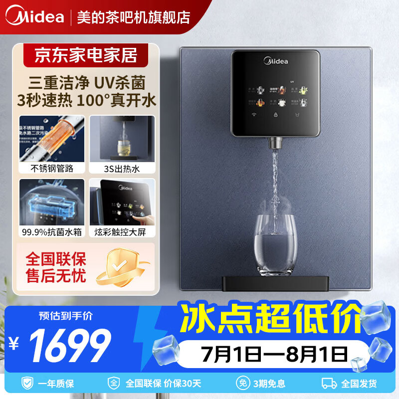 美的(Midea)管线机 家用净水器伴侣 真沸腾 升级UV杀菌壁挂式直饮机速热饮水机净饮机MG239-R 藏青色 即热型