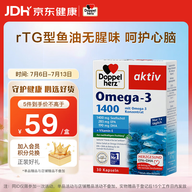 双心（Doppel herz）rTG型无腥味深海鱼油软胶囊omega-3含DHA+EPA呵护心脑血管30粒/盒