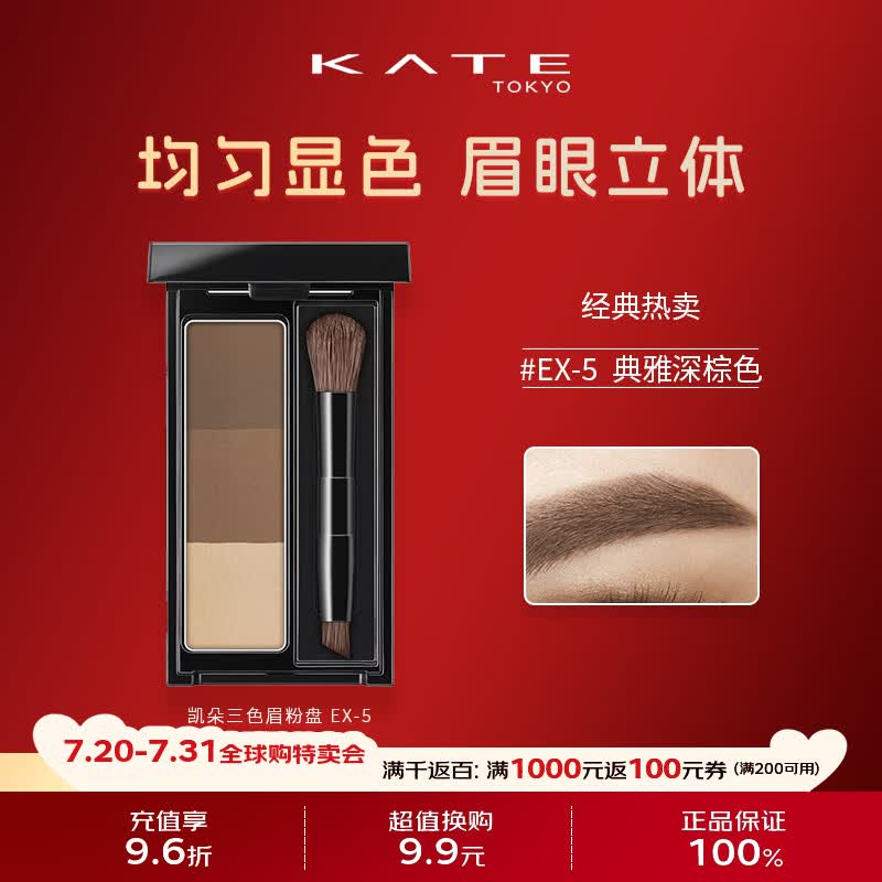 凯朵（KATE）三色眉盘粉防水持妆鼻影修容多用 典雅深棕EX-5 2.2g