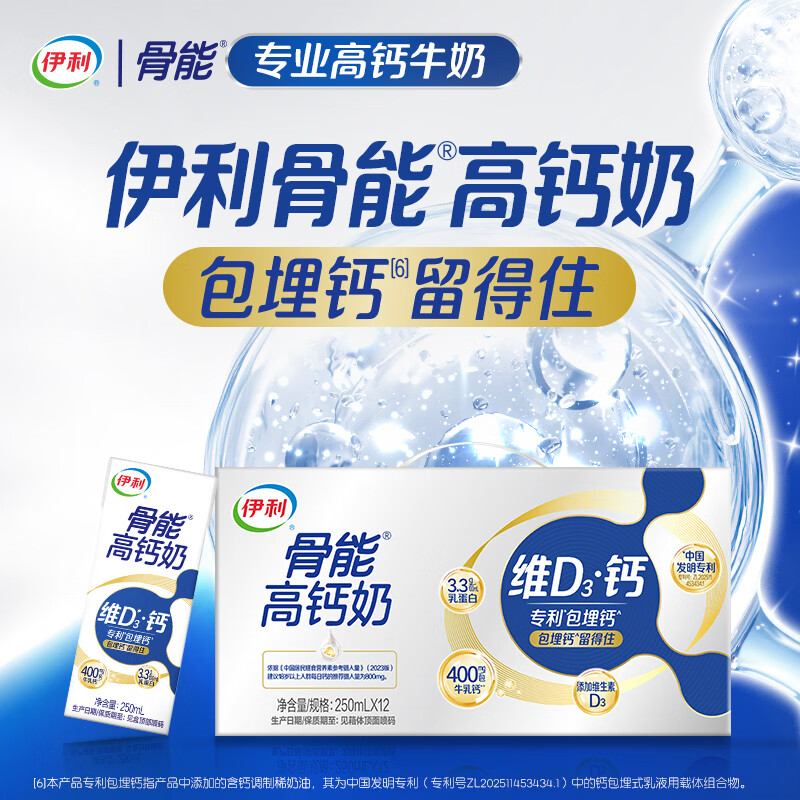 伊利高钙牛奶专利包埋钙维生素D3骨能高钙奶250mL*12盒中秋礼品