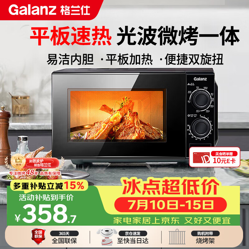 格兰仕（Galanz）微波炉烤箱一体机 光波平板速热 家用小型20升 双旋钮简易光波炉 易清洁XB2 ZSW0同款