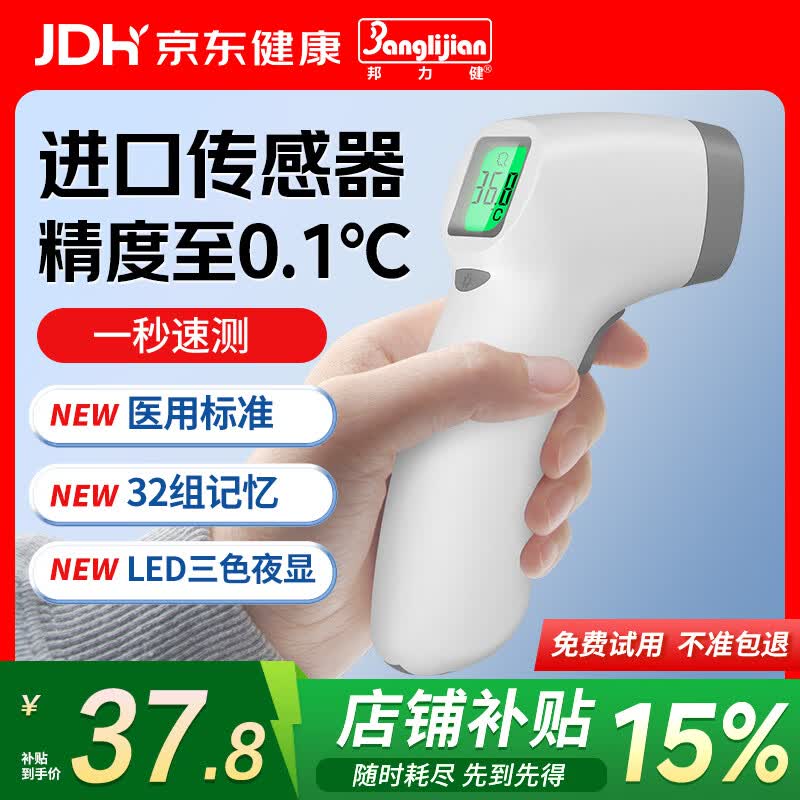邦力健体温计成人儿童婴儿体温枪家用额温枪医用电子温度计无汞 SET-02
