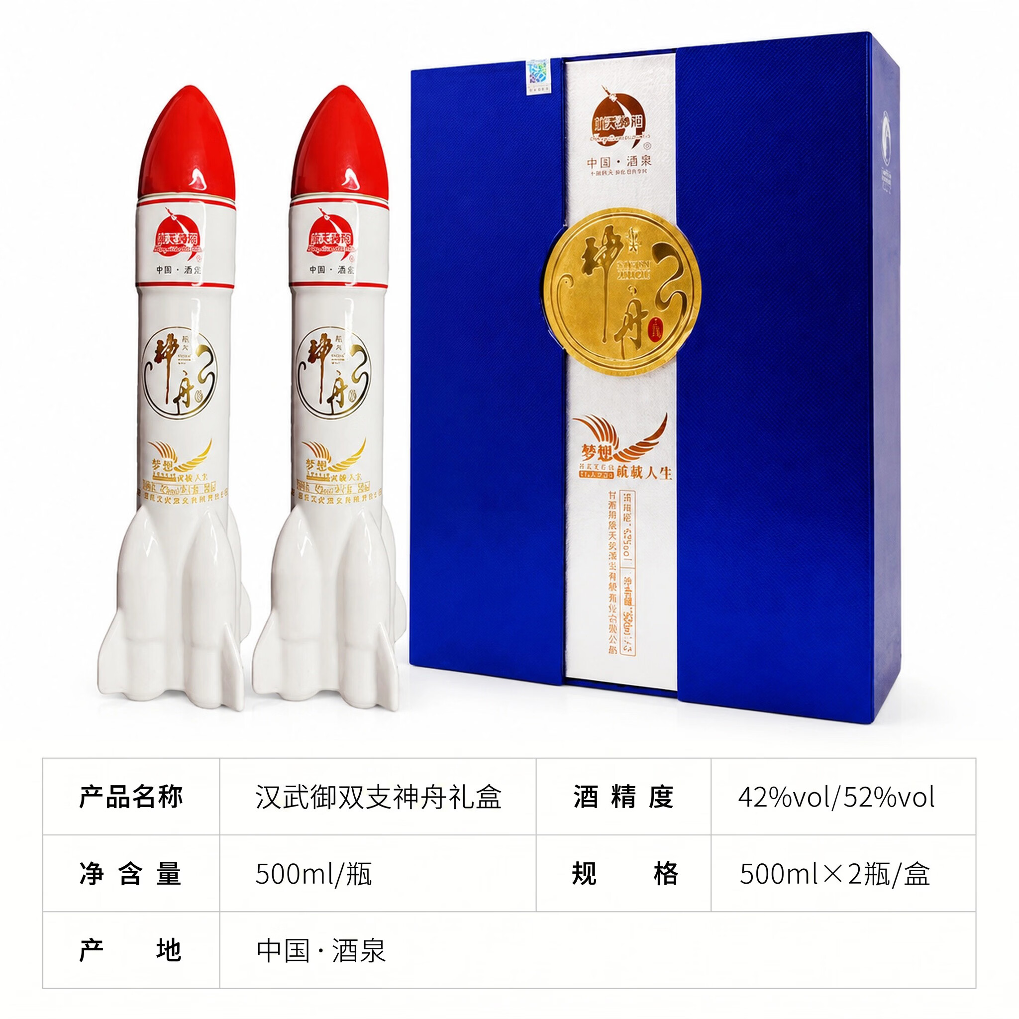 汉武御一斤双支神舟 浓香型白酒500ml*2瓶礼盒装 甘肃酒泉航天收藏送礼 42度 500mL 2瓶 (礼盒装)