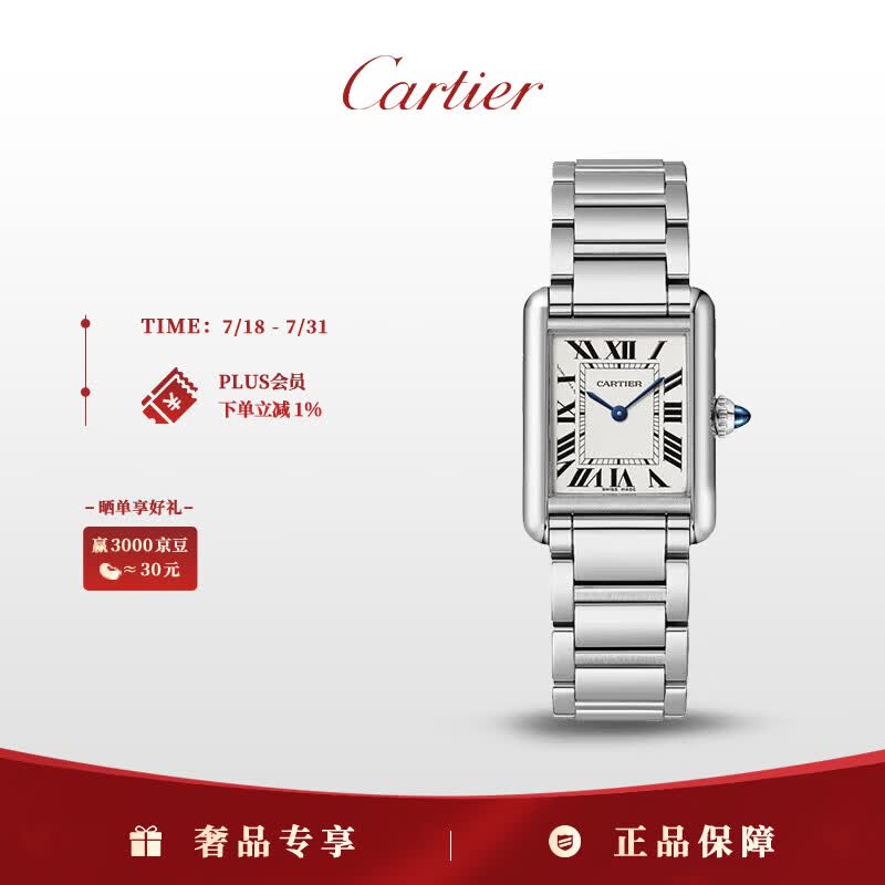 卡地亚(Cartier)坦克系列石英手表女款白盘钢带29.5x22mmWSTA0107 礼物
