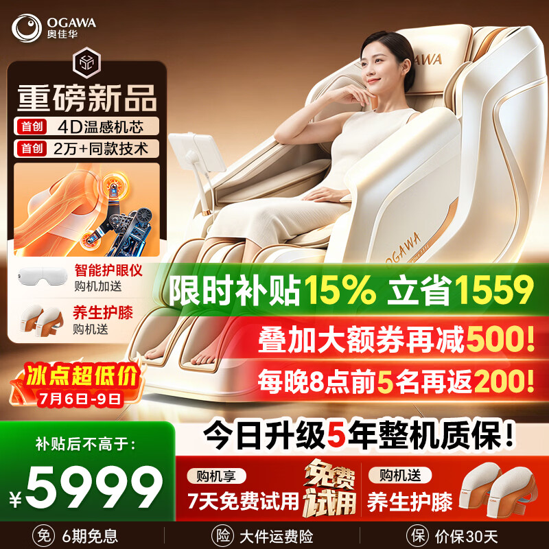 奥佳华【超级新品】按摩椅家用太空舱肩颈腰背全身电动摇摇椅送老人生日礼物7508pro+4.0浮金雅杏