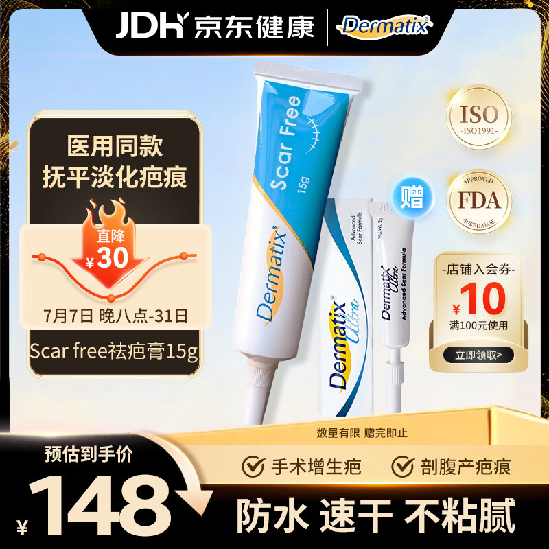 倍舒痕舒痕进口硅凝胶scar free祛疤膏摔烫增生瘢痕术后外伤儿童可用15g