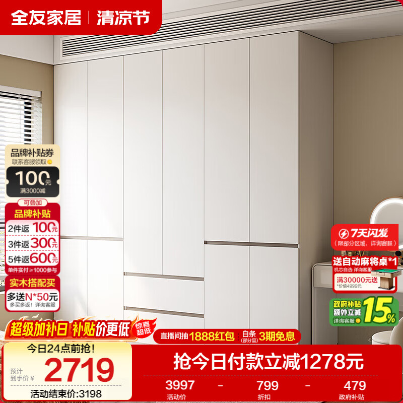 全友家居 现代简约大衣柜卧室家用收纳柜一体靠墙储物柜子成品挂衣橱