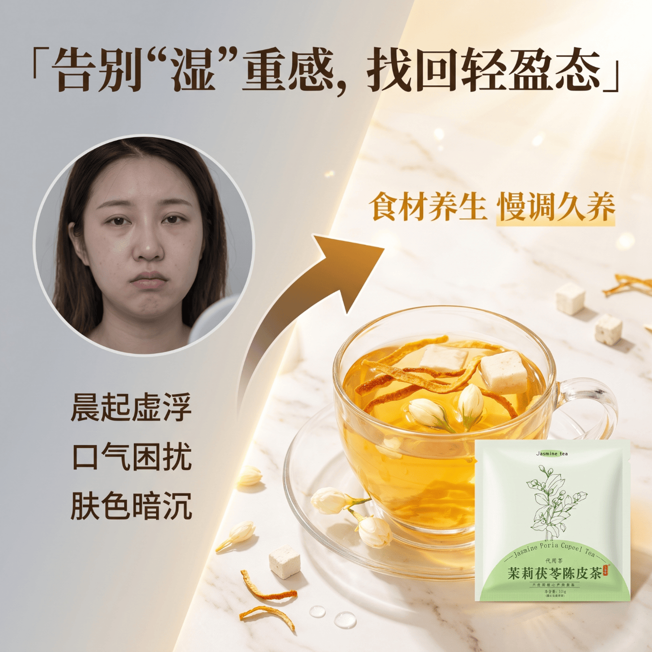 另善堂茉莉花陈皮茯苓茶排浊生香体适合女生泡水喝的组合养生茶包送礼盒 200g*3盒 20包/盒,一盒多送10包,以此类推