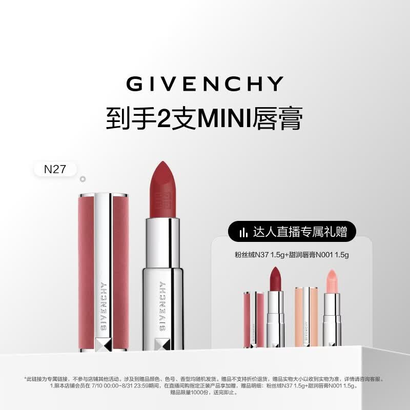 纪梵希（Givenchy）【达人专属】粉丝绒N27雪柿桃豆沙口红唇膏化妆品 生日礼物