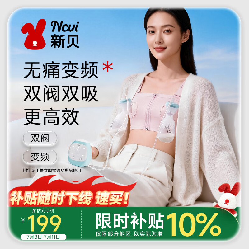新贝双边智能吸奶器8101