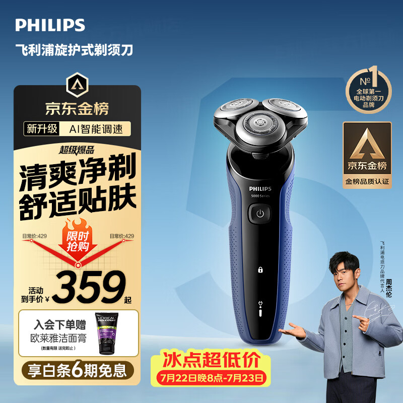 飞利浦新款男士电动剃须刀5系京东金榜剃须刀清爽净剃AI智能刮胡刀 京东自营生日礼物送男生男友老公