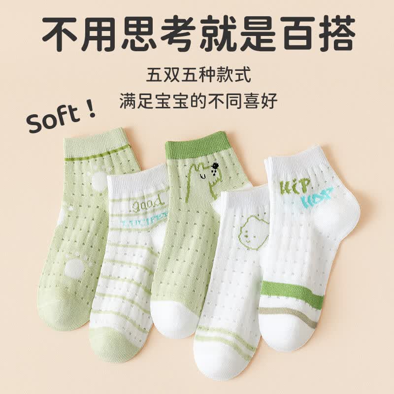 红豆儿童袜子男童宝宝夏季网眼透气薄袜小初中大童百搭棉袜 款式1 (5双装) 均码 (XL) 建议鞋码32-36码