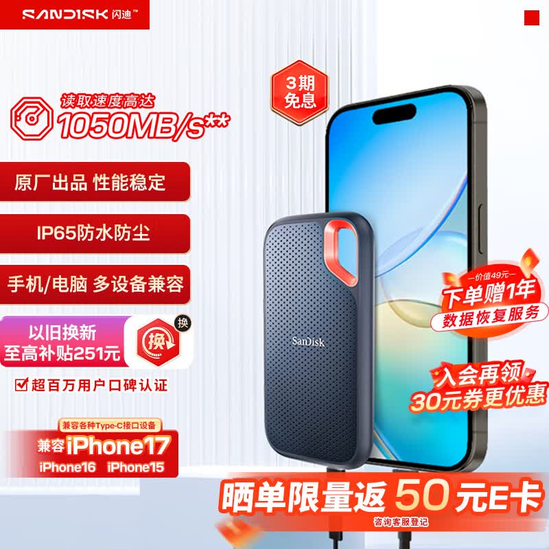 闪迪（SanDisk）1TB Type-c USB3.2 NVMe移动固态硬盘（PSSD）E61卓越版 1050MB/s三防保护 手机笔记本电脑外接SSD
