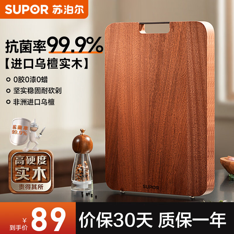 苏泊尔（SUPOR）砧板乌檀木整木菜板抗菌实木加厚加大家用擀面案板方形剁骨切菜板 【乌檀木整木砧板】 38*26*2.5cm