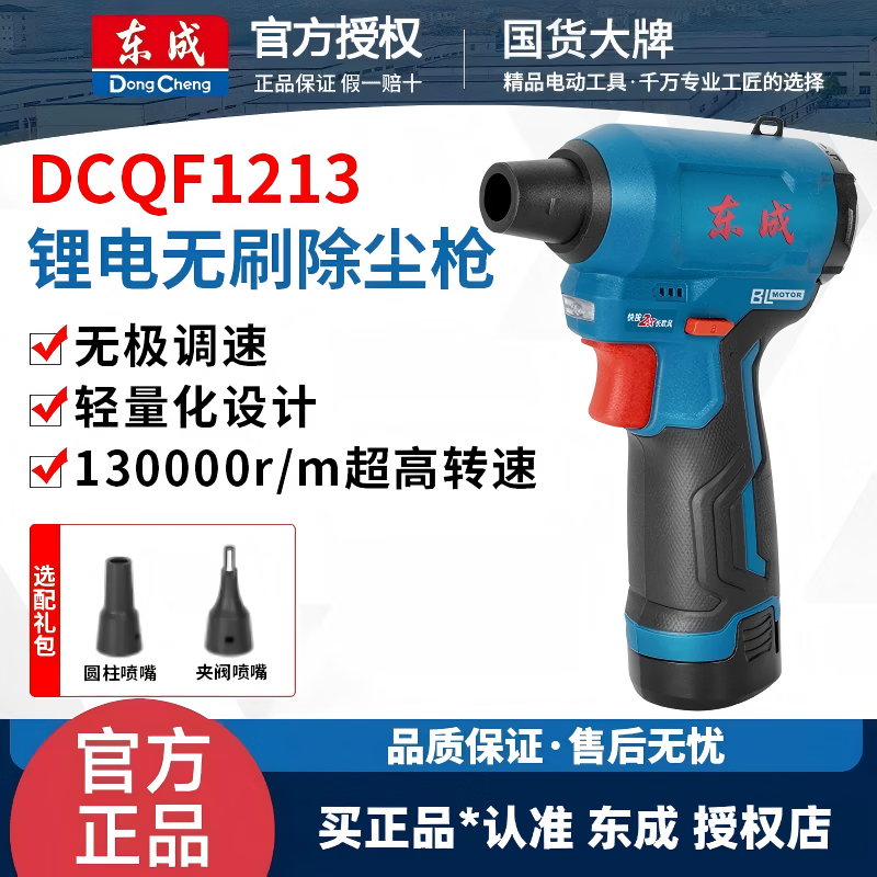 东成DCQF1213无线强力吹尘枪小型锂电工业吹风机吹灰尘除尘鼓风机 DCQF1213】裸机【12V无刷】