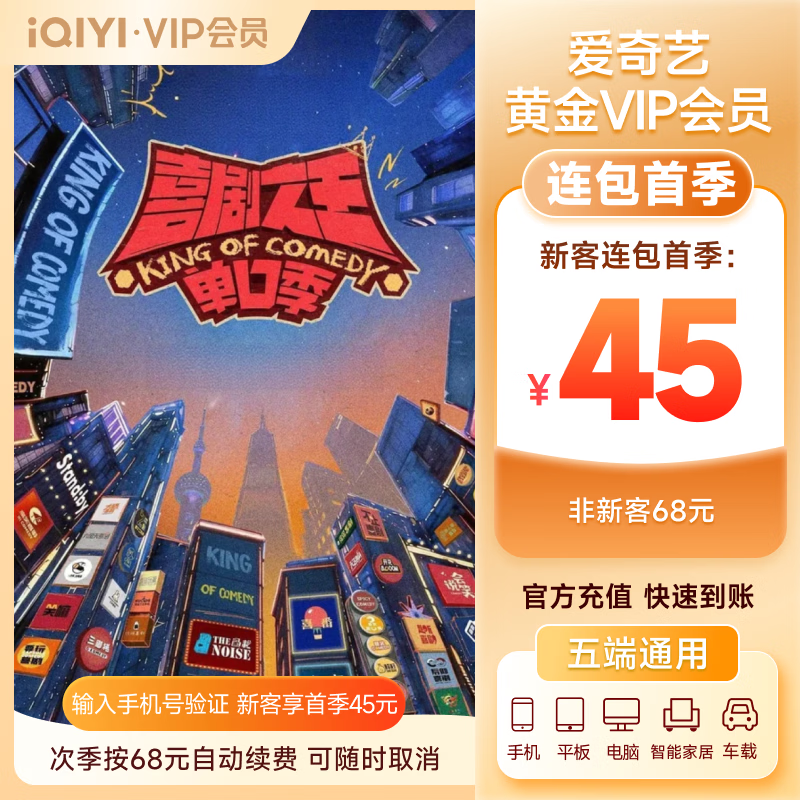 【按季自动续费】爱奇艺vip会员黄金季卡不支持电视端到期按季自动续费填写正确手机号充值