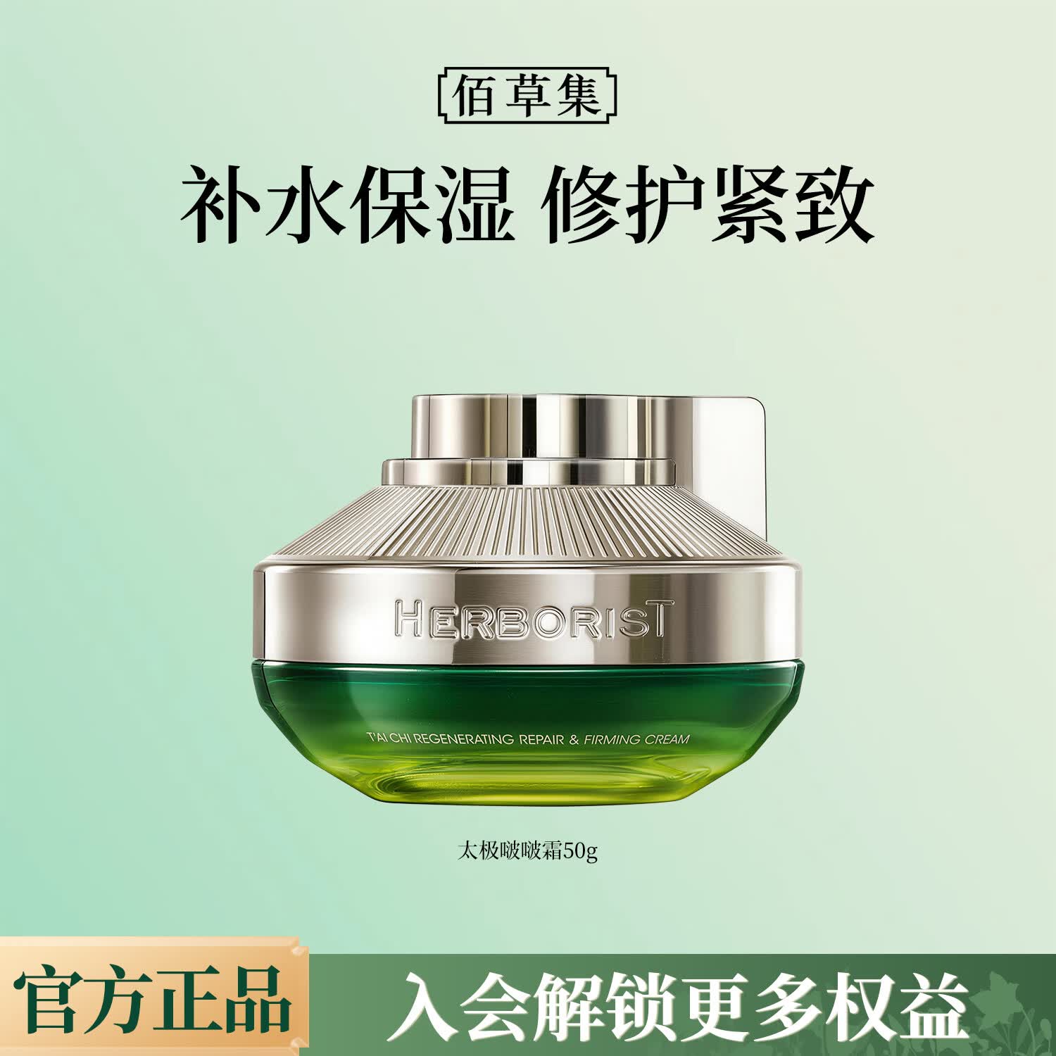 佰草集太极肌源修护精华水啵啵水保湿清爽紧致毛孔淡化细纹正品护肤品 太极啵啵霜50g