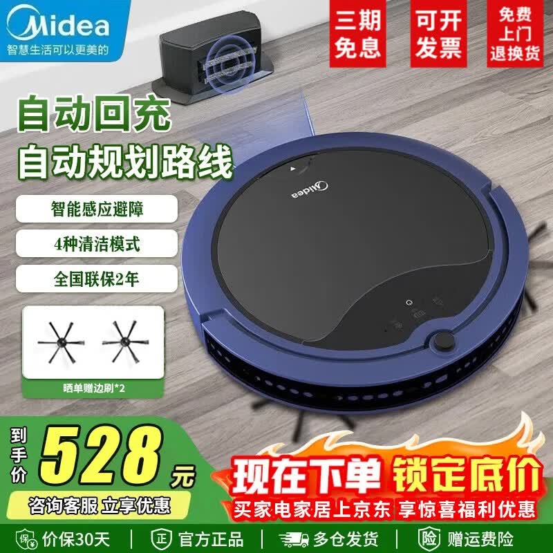 美的（Midea）扫地机器人家用全自动扫拖一体机规划清扫环境感应便捷吸尘机 大吸力吸尘器 【低电量自动回充】R3TCN