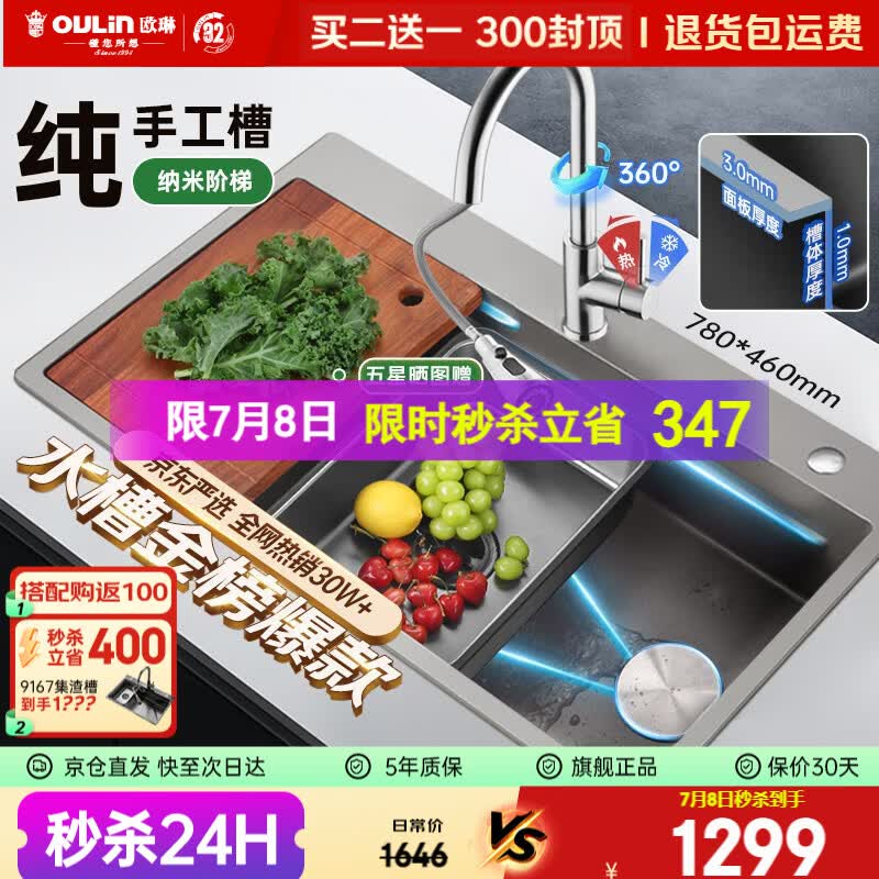 欧琳（OULIN）水槽大单槽厨房水槽洗菜盆大单槽304不锈钢手工洗碗槽洗菜池9140H