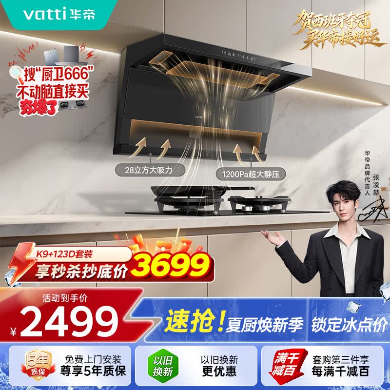 华帝【小飞翼Pro K9】家用脱排油烟机顶侧双吸[推荐搭123D灶具]变频28风量大吸力自清洁7字型一级能效