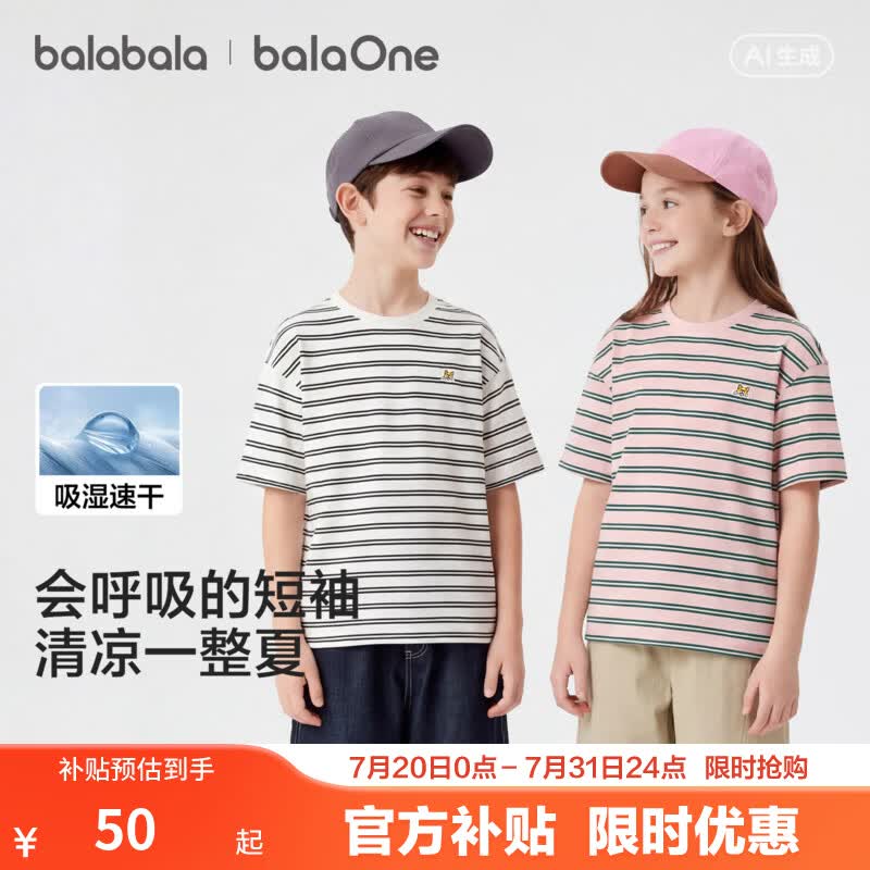 巴拉巴拉童装儿童短袖t恤男童女童2026新款夏装条纹速干亲子上衣青少年潮 红色调00466宽松型 【纯棉&amp;吸湿速干】 165