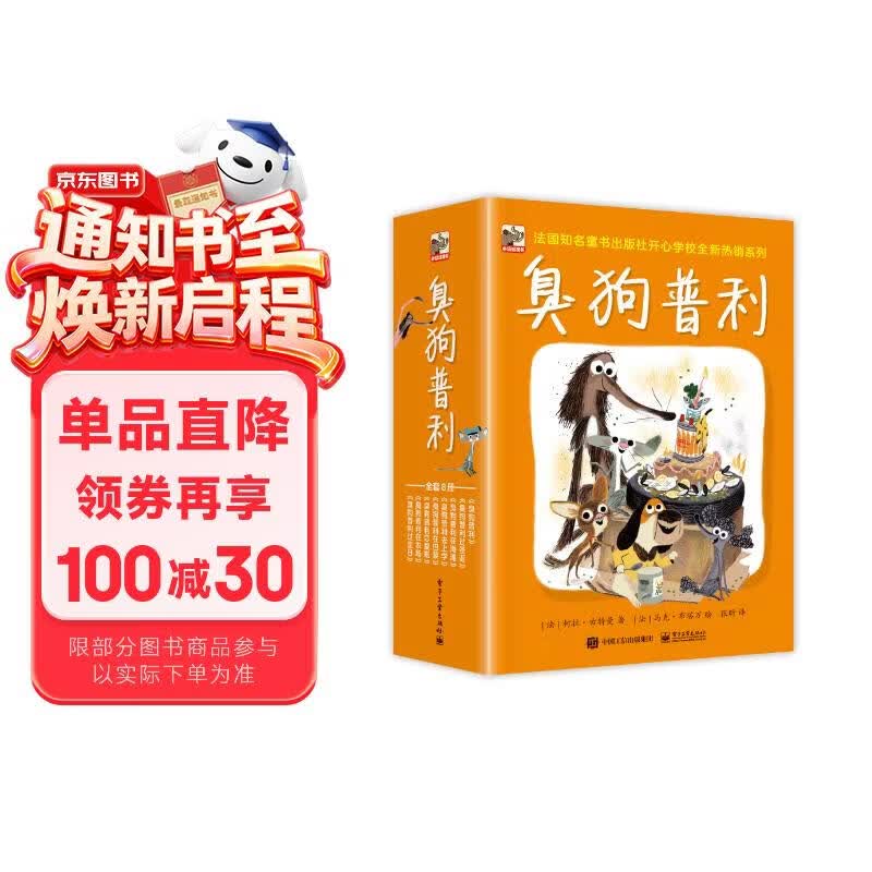 臭狗普利第一辑(平装8册) 经典必买桥梁书 爆笑正能量乐观自信勇敢机智幼小衔接亲子阅读自主阅读桥梁书课外阅读阅读课外书假期书单   5-10岁小猛犸童书 