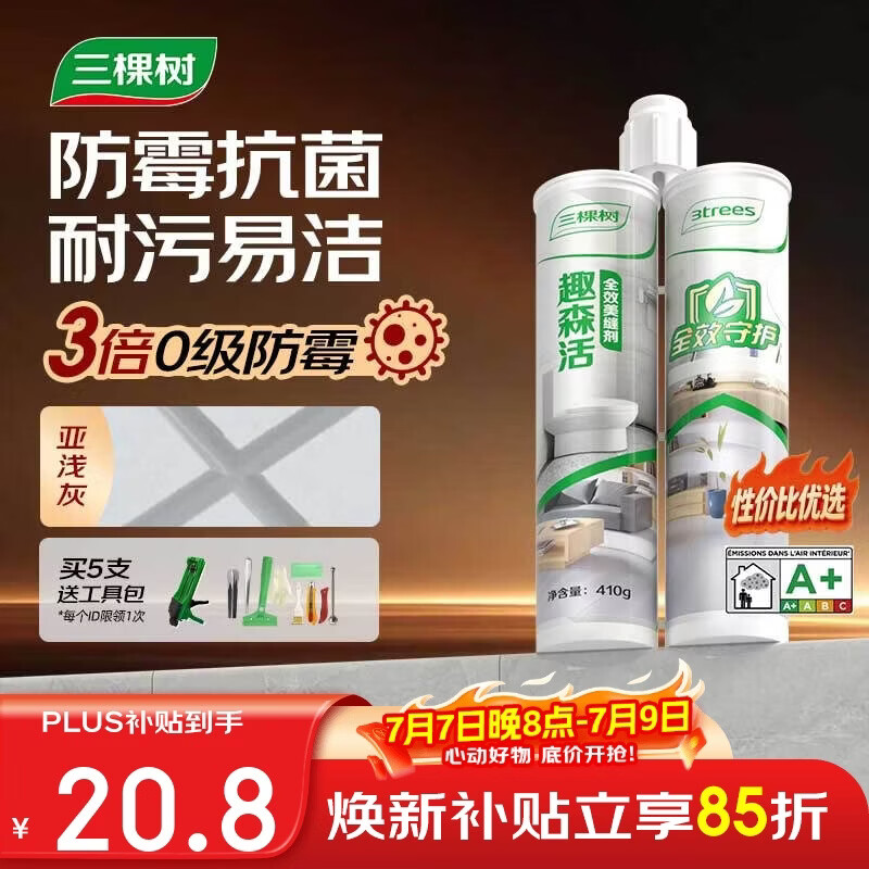 三棵树漆美缝剂十大品牌瓷砖地砖专用工具填缝剂防霉勾缝美缝胶 亚浅灰
