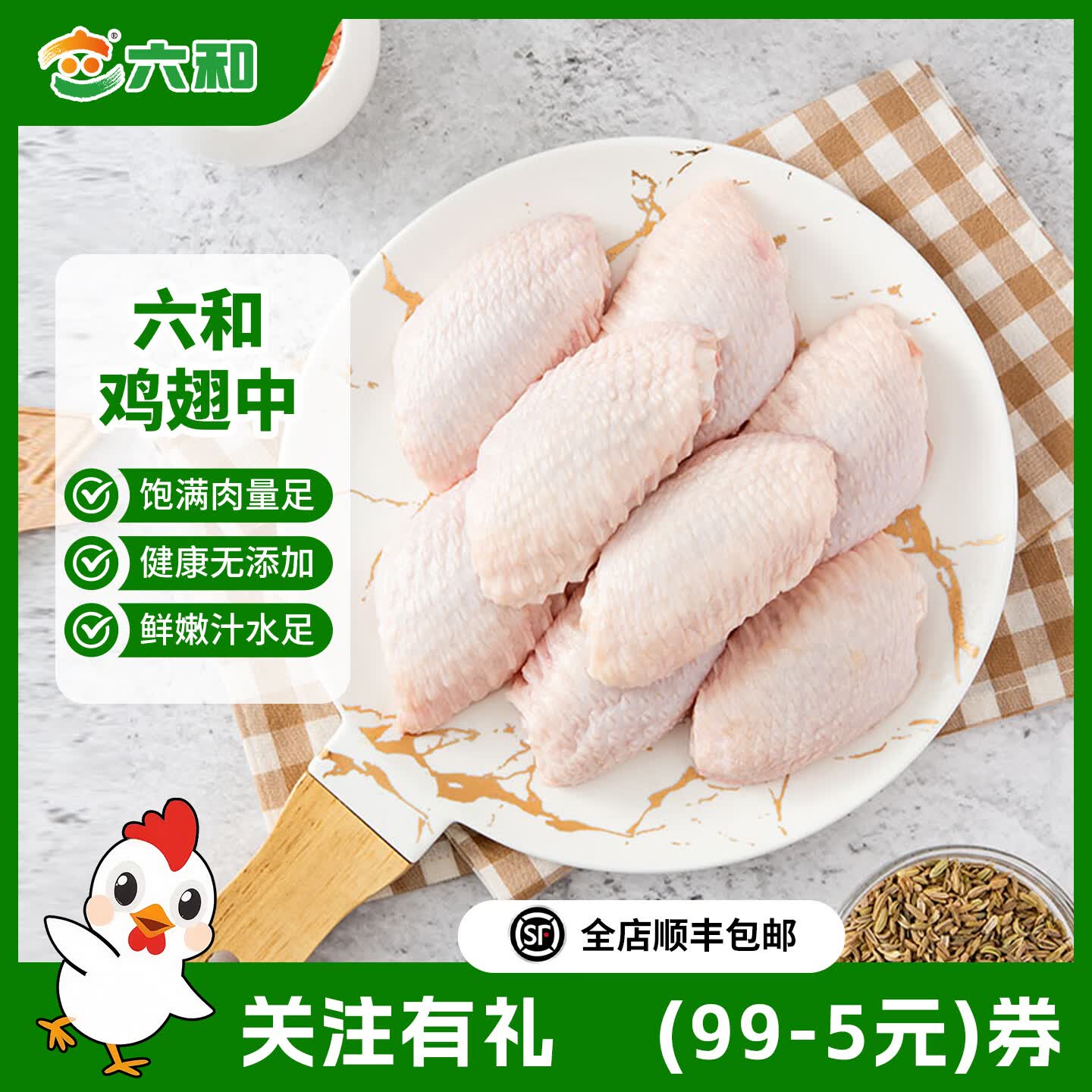六和大号鸡翅中 冷冻生鲜鸡肉鸡中翅烤翅炸鸡烧烤 鸡翅中6斤