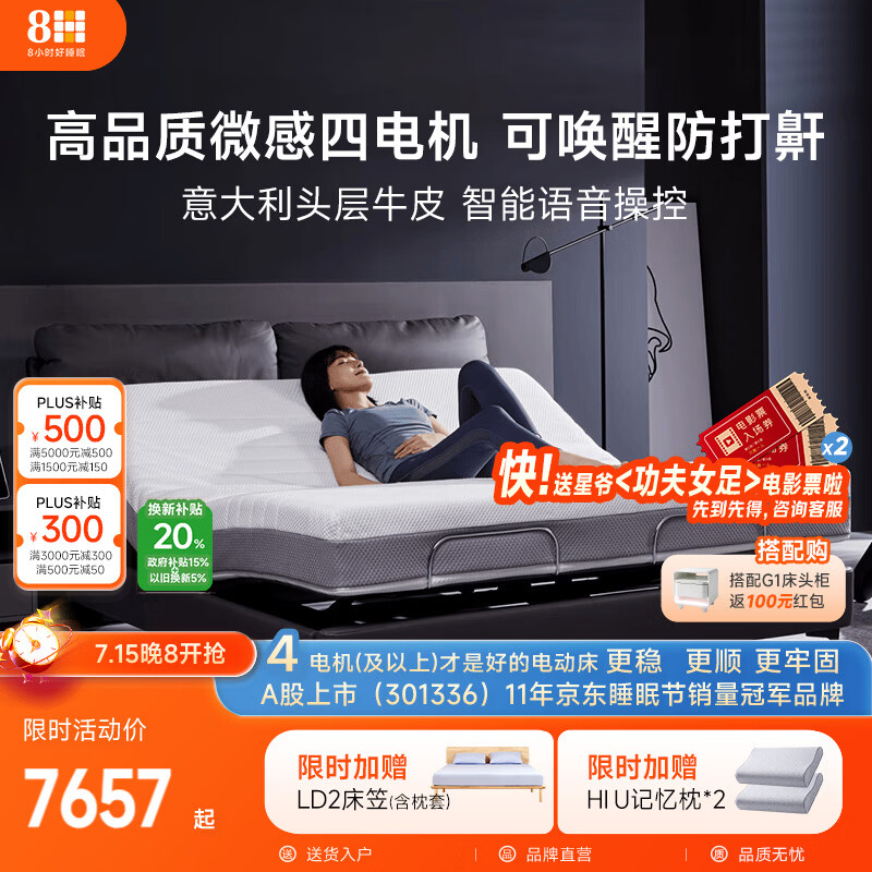 8H 智能电动床真皮语音多功能床双人床 灵智米1.8米套弹簧床垫