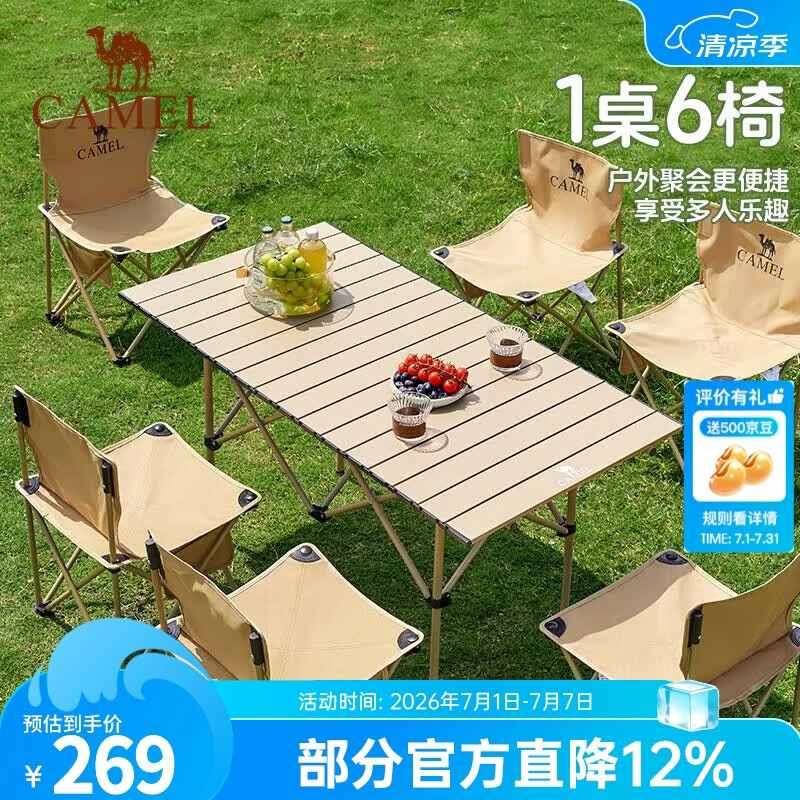 骆驼（CAMEL）户外折叠桌便携式露营桌椅套装碳钢野餐桌子蛋卷桌夜市摆摊 桌椅7件套 赠收纳袋 3010  鹅黄/暖沙黄