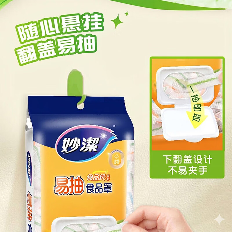 妙洁保鲜罩防尘罩食品级一次性保鲜膜套罩剩菜罩食物罩大小碗盘可用 加量装两包共358只（适用18-25cm碗盘）