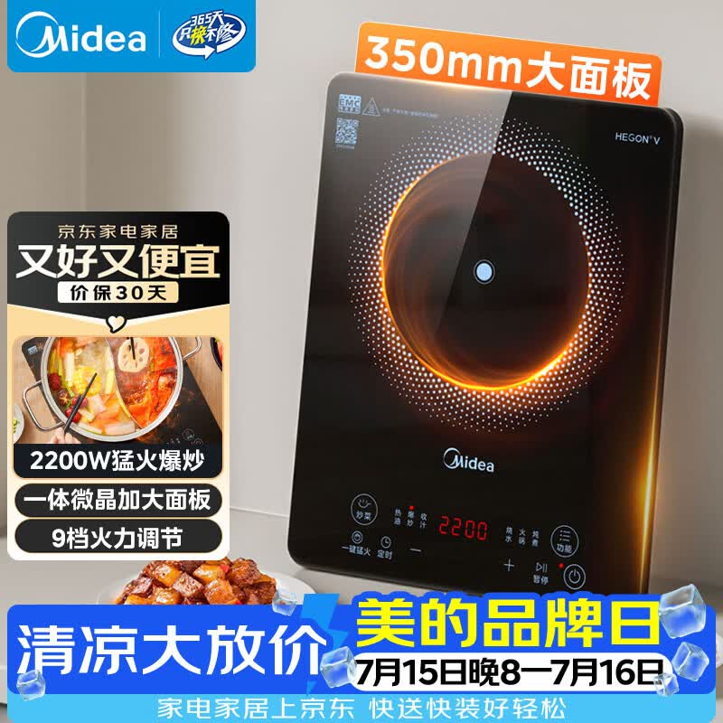 美的（Midea）家用电磁炉电陶炉电池炉2200W大功率猛火新型电磁灶一体微晶面板爆炒炒菜智能定时火锅炉MC-22MB06