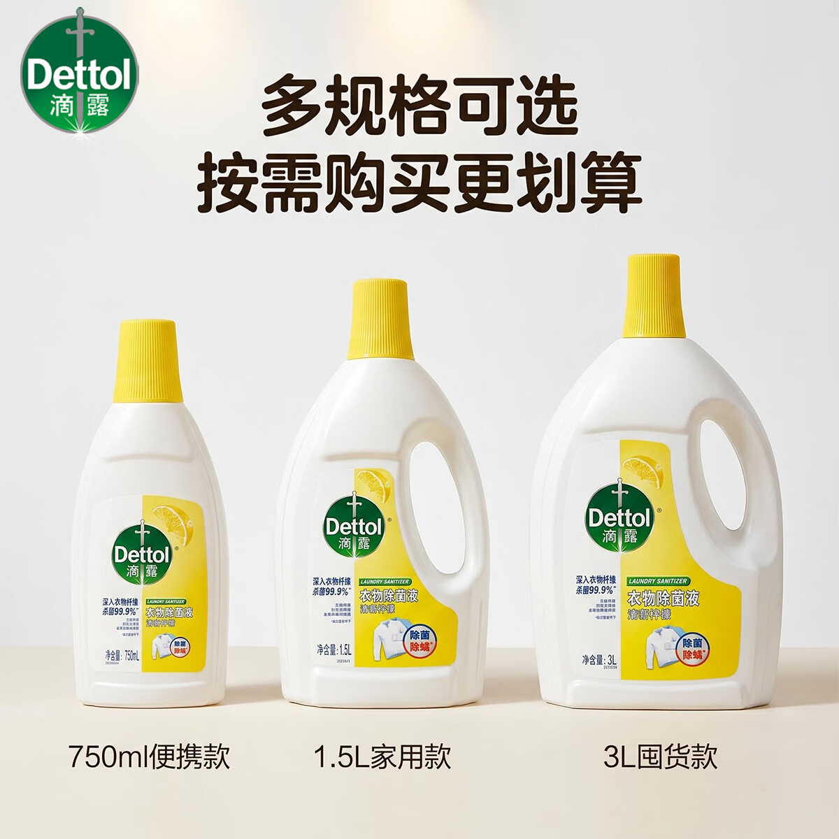 滴露衣物除菌液杀菌除螨洗衣专用非衣物消毒液消毒水混洗必备抗菌 深层洁净不伤衣【除菌抑菌】 自然香氛柠檬6L