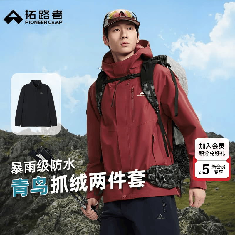 拓路者林更新同款青鸟冲锋衣男三合一抓绒户外硬壳防风防水外套登山服 藏红色丨抓绒两件套 L