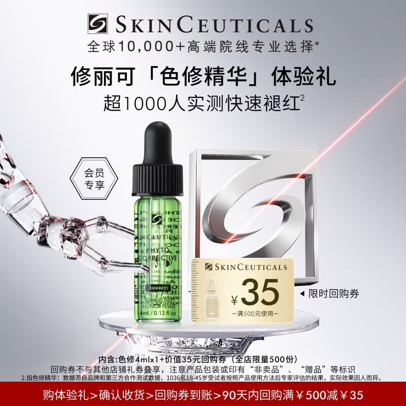 修丽可色修精华4ml体验装舒缓修护保湿修红会员试用(有效期到27年3月)