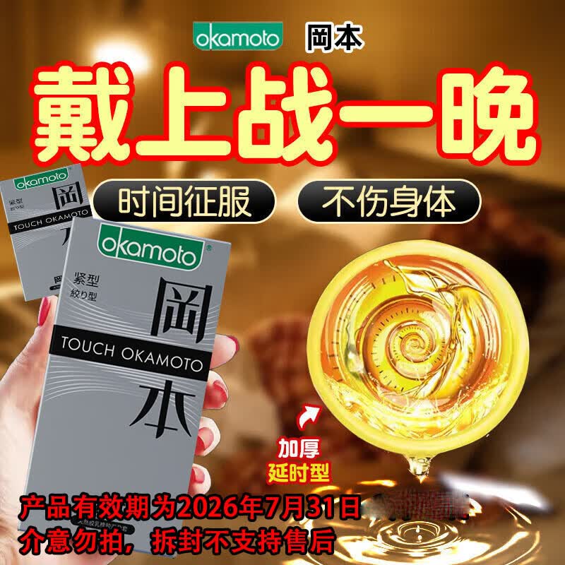 冈本（OKAMOTO）避孕套超薄001裸感男专用物理持久防早泄敏感带刺阴狼牙大颗粒套 【又紧又久】冈本至感紧型10只 延时安全套女性秒喷快潮加长加粗byt成人情趣用品