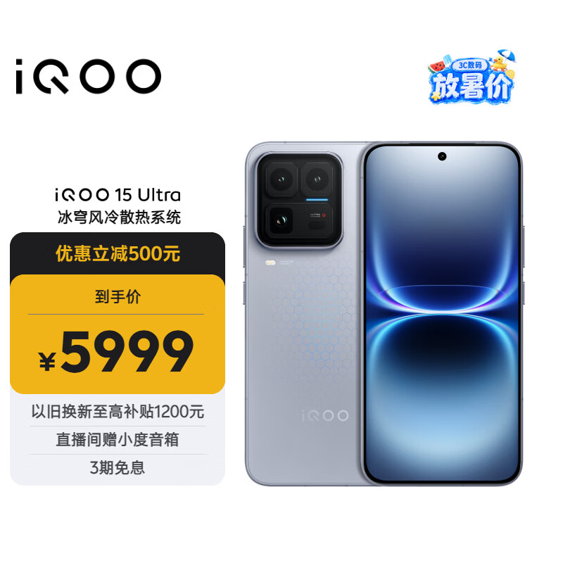 vivo iQOO 15 Ultra 16GB+512 2049(银色)冰穹散热风扇 2K三星珠峰屏 电竞手机iqoo15ultra 国家补贴