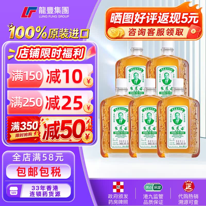 黄道益【JD物流】港版活络油50ml 舒经活络 化瘀活血 跌打损伤止痛 香港原装进口药 【5瓶x50ml】黄道益活络油