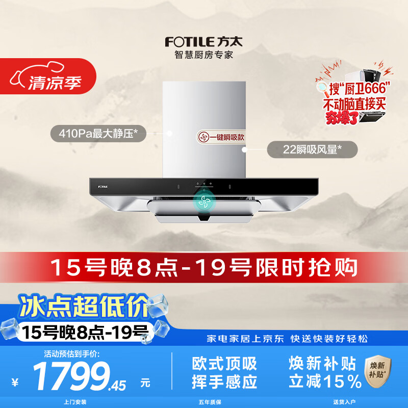 方太EMC5A欧式顶吸油烟机 22瞬吸风量 挥手感应 换装性价比 抽吸油烟机家用厨房
