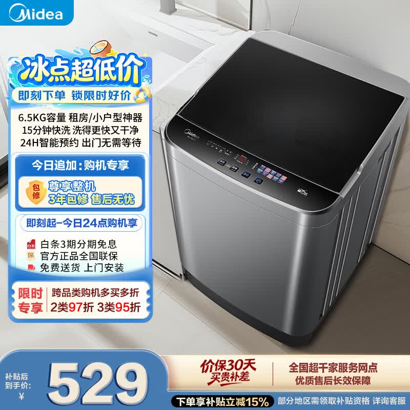 美的（Midea）随心洗波轮洗衣机全自动 5.5公斤 小洗衣机租房用 专利免清洗 MB55V36E 以旧换新 自营