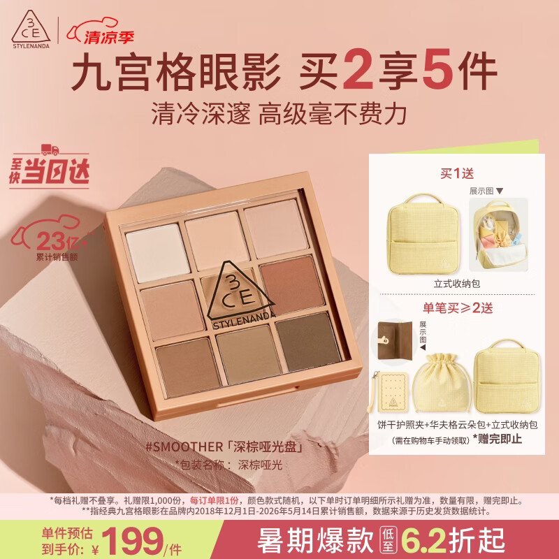 3ce九宫格九色眼影盘玫瑰柔情SMOOTHER深棕盘哑光送女友