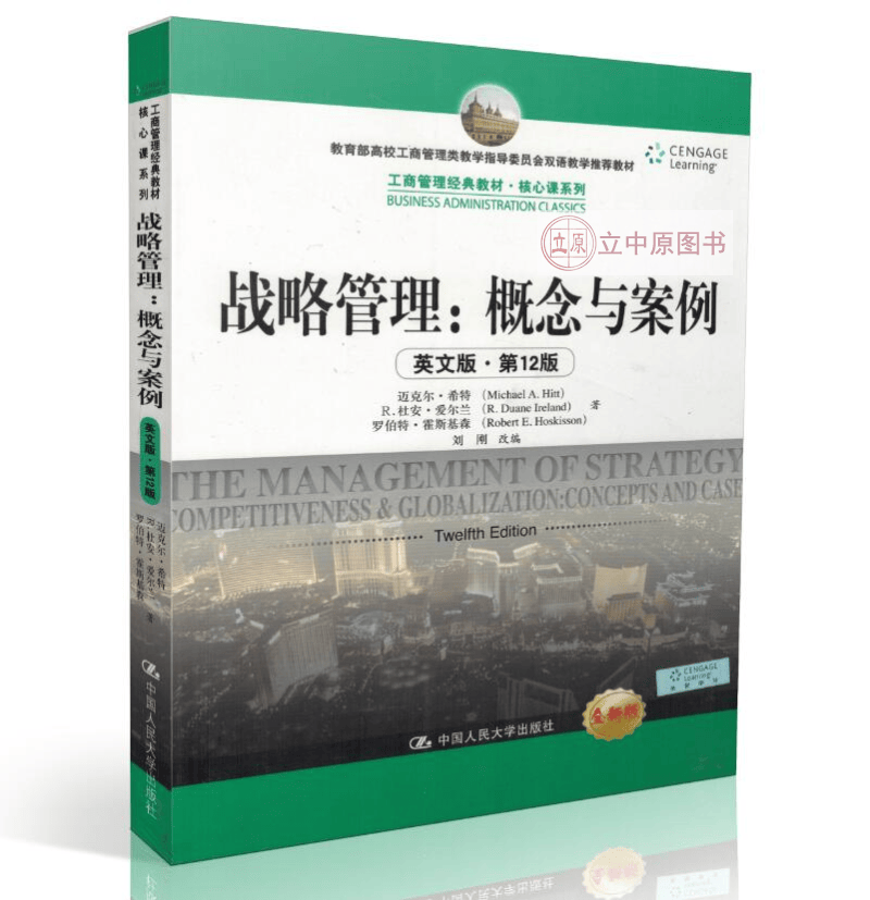 战略管理 概念与案例 第十二版12版 英文版 迈克尔希特等著 中国人民大学出版社 Strategic