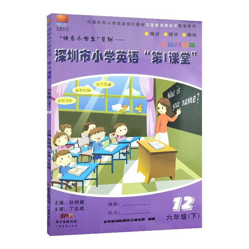 新版春 深圳市小学英语第1课堂 6/六年级下册课堂 沪教牛津版全新扫码听力版