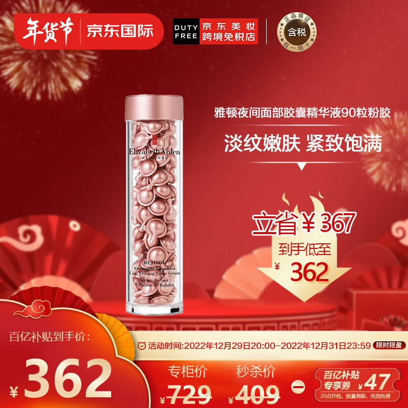 伊丽莎白雅顿时空焕活夜间面部胶囊精华液90粒 粉胶 视黄醇A醇 送女友送老婆
