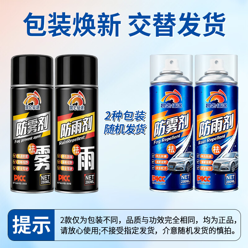 昆仑征途汽车玻璃防雨剂防雾剂后视镜防雨膜前挡风玻璃防雾反光镜驱水 防雨剂 280ml 1瓶 【送海绵】